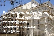 Реставрація будівель Влаштування штучних водойм Штукатурка