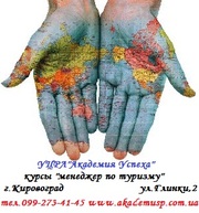 Преподаватели курсов «Менеджер по туризму»,  «Экскурсовод».