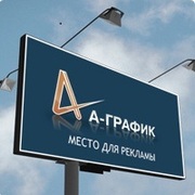 Широкоформатная печать, наружная реклама