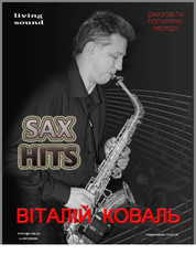 Саксофоніст - живе виконання