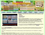 Еврозаборы,  тротуарная плитка,  ворота и калитки