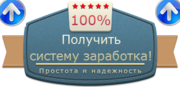 Очень прибыльное дело!Проверено!Работает 100%!