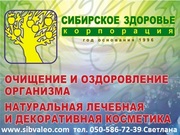 Как начать свой бизнес с «Сибирским здоровьем»?