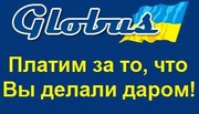 Globus - Вы можете заработать не вкладывая!