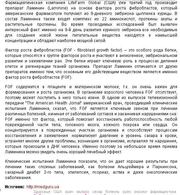Ламинин. Супер Акция: с  29 ноября по 29 декабря 2013 г.