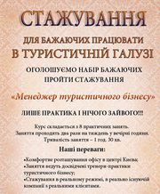 Менеджер по туризму