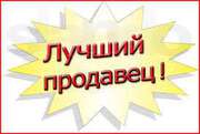 продавец на предприятие