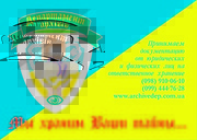 Архивные услуги