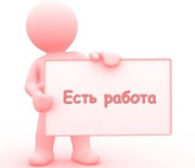 Организатор работы персонала в офис