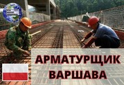 Арматурщики с опытом работы