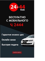 Работа в TAXI - Одесса