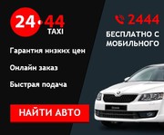 Работа в TAXI в Киеве