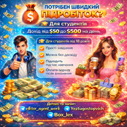 Підробітка для студентів