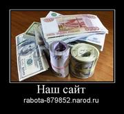 Работа на дому, з/п от 1000 дол.США. в месяц