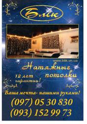 Ученик монтажника натяжных потолков